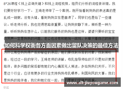 如何科学权衡各方面因素做出留队决策的最佳方法