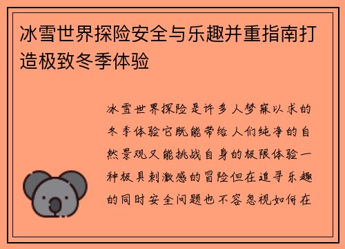 冰雪世界探险安全与乐趣并重指南打造极致冬季体验