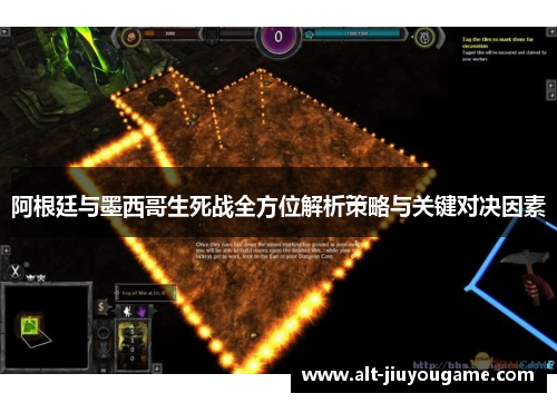 阿根廷与墨西哥生死战全方位解析策略与关键对决因素