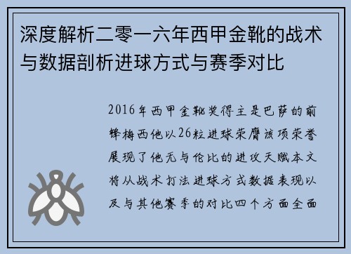 深度解析二零一六年西甲金靴的战术与数据剖析进球方式与赛季对比 深度解析二零一六年西甲金靴的战术与数据剖析进球方式与赛季对比